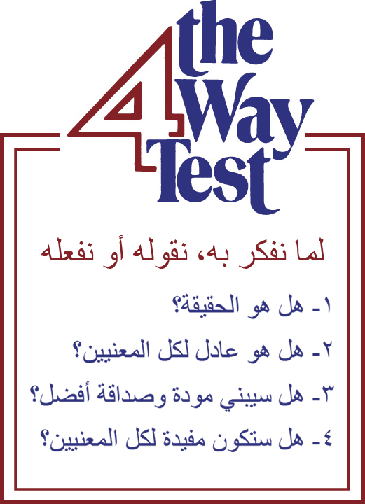 _The_4_Way_Test_Arabic_Thumbnail 125